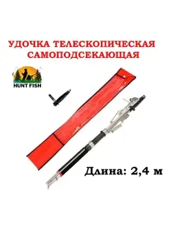 удилище Hunt fish 61750069 купить за 865 ₽ в интернет-магазине Wildberries