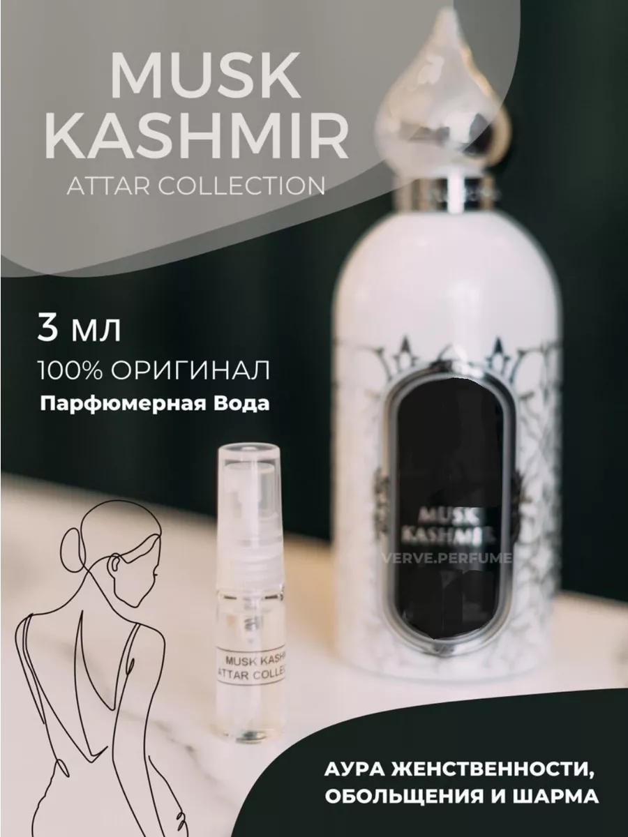Где Купить Настоящий Musk Kashmir Отзывы