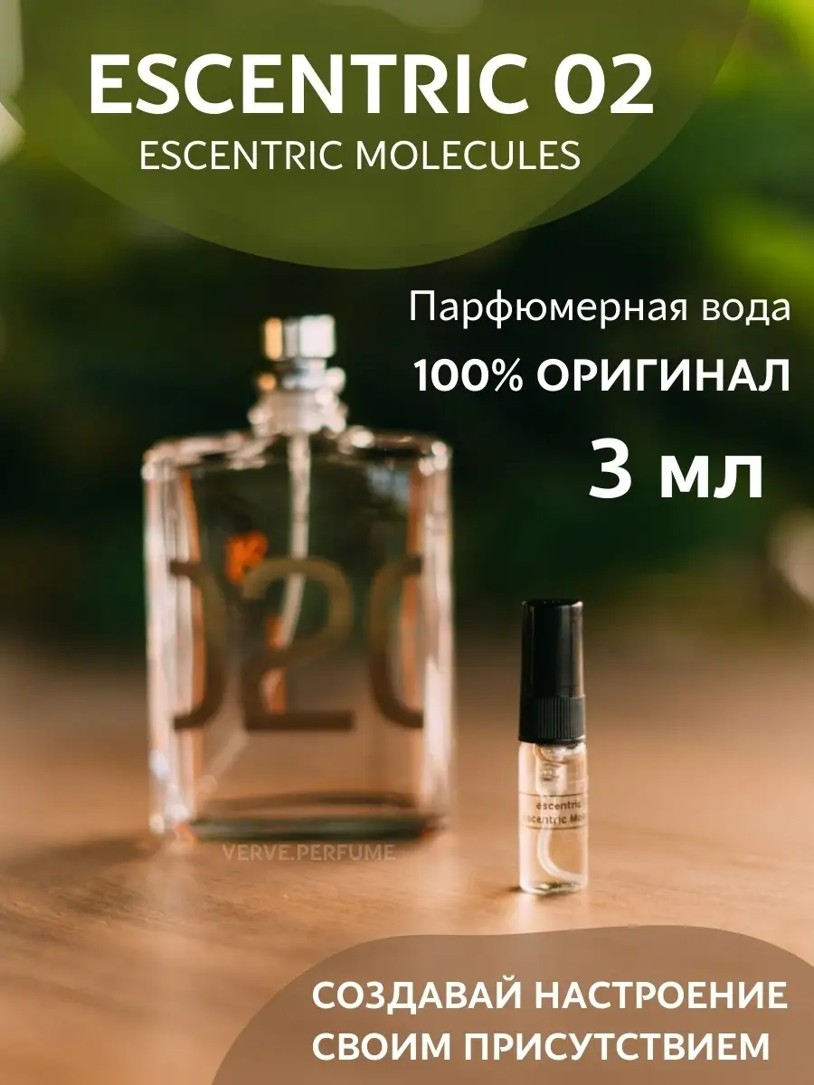 Парфюм своими руками. Molecules 03 и 02 Escentric