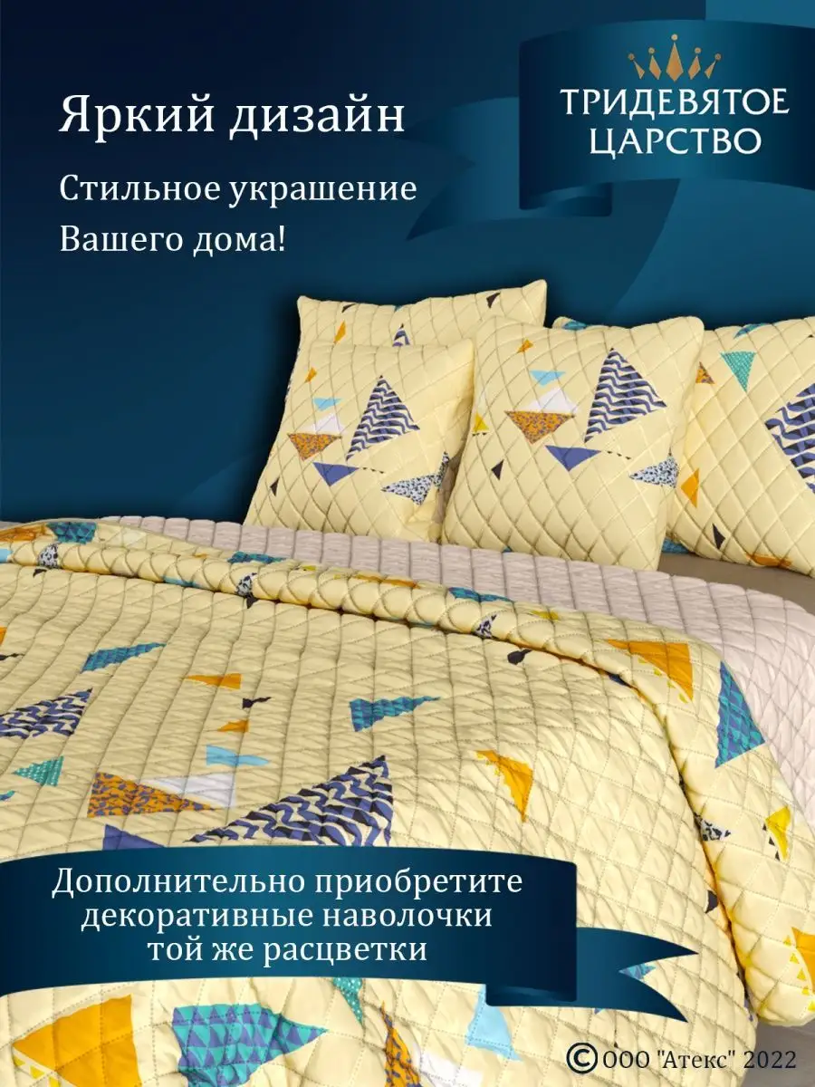 Покрывало на кровать 1.5 спальное мягкое Тридевятое царство (Домашний  текстиль Т37) 61750577 купить в интернет-магазине Wildberries