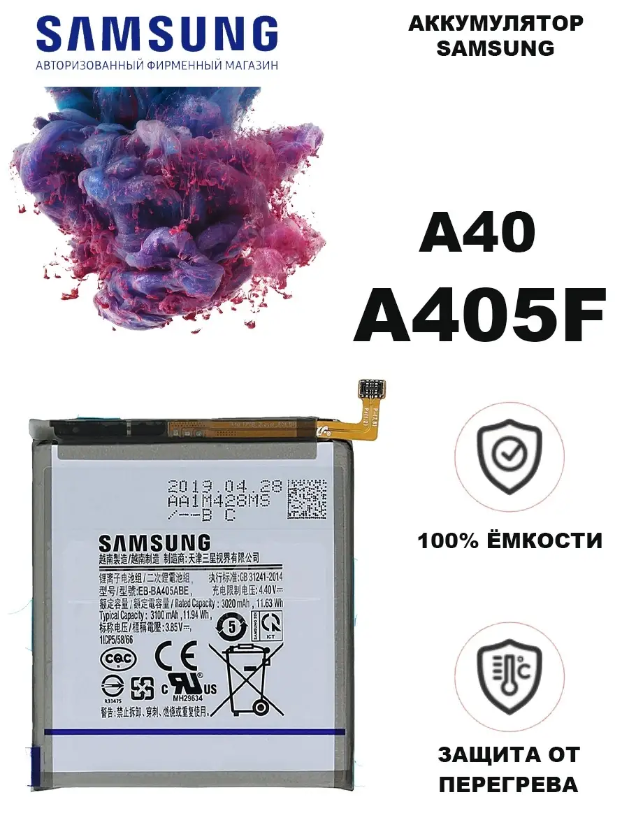 Аккумулятор Samsung A405F (A40) EB-BA405ABE ОРИГИНАЛ MARKET 911 61751360  купить за 496 ₽ в интернет-магазине Wildberries