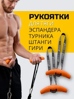 Рукоятки на турник для тяги 2 шт FITFILIP 61751750 купить за 1 533 ₽ в интернет-магазине Wildberries