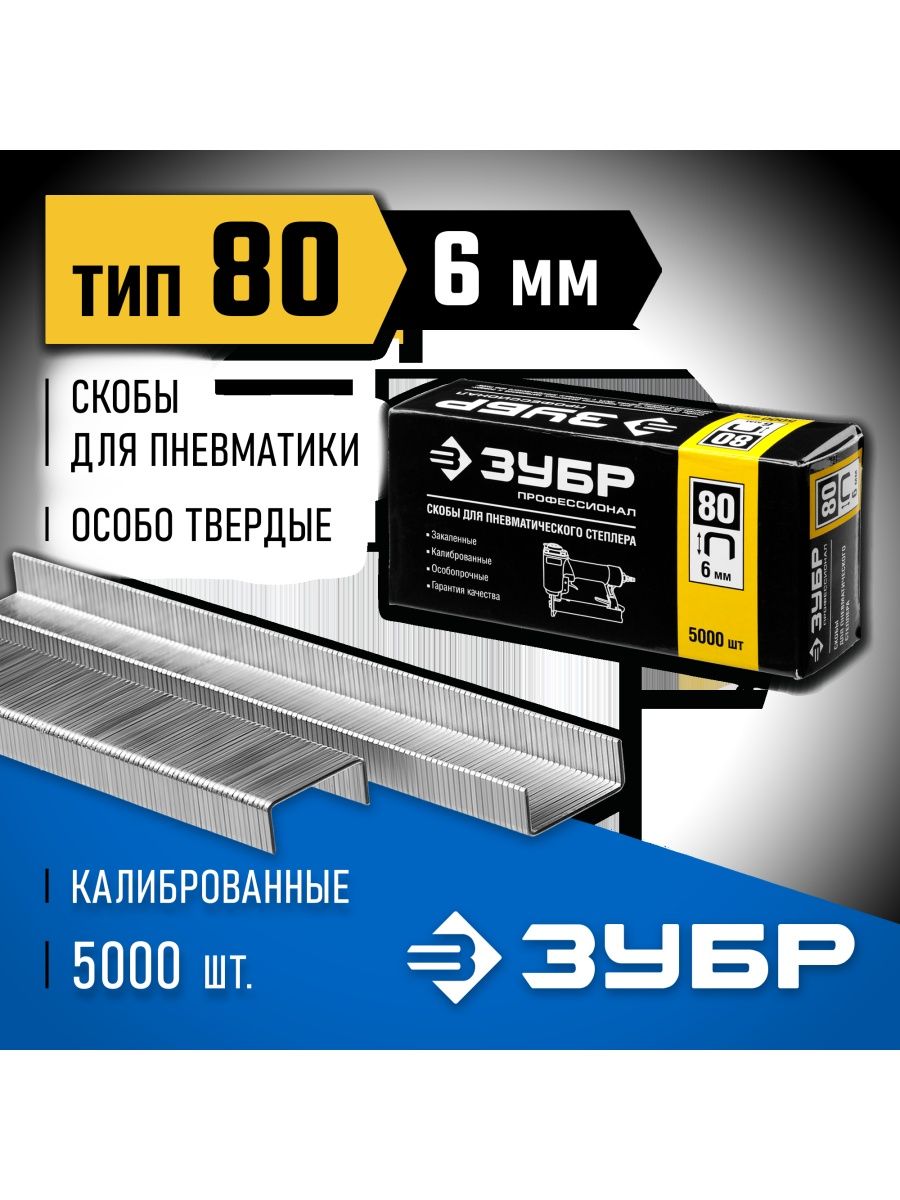 Степлер тип 80