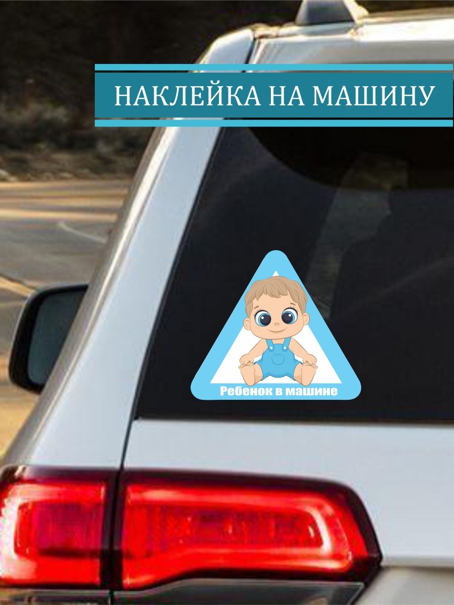 Знак ребенок в машине