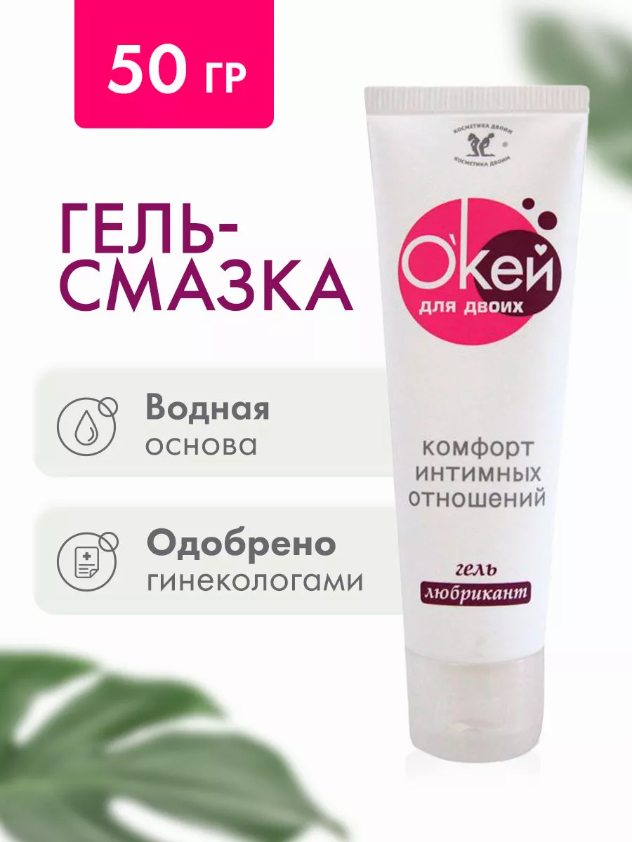Гель лубрикант интимный Окей для двоих
