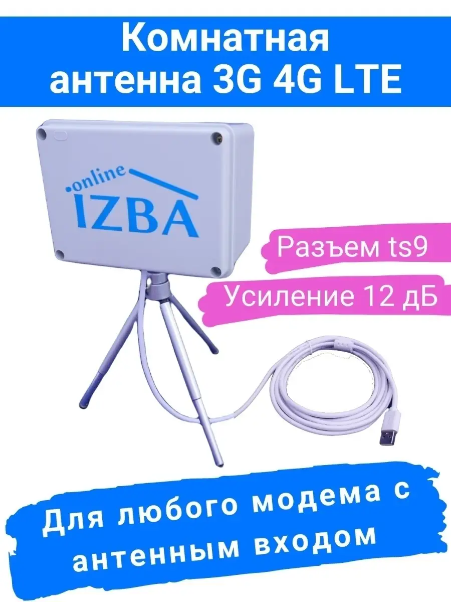 Усилитель интернет сигнала Дача-Мини (Антенна 4G, кабель, модем WiFi)
