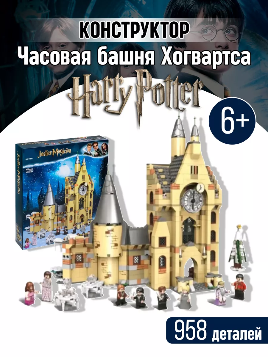 Конструктор Гарри Поттер Potter Часовая башня Хогвартса LEGO 61753706  купить в интернет-магазине Wildberries