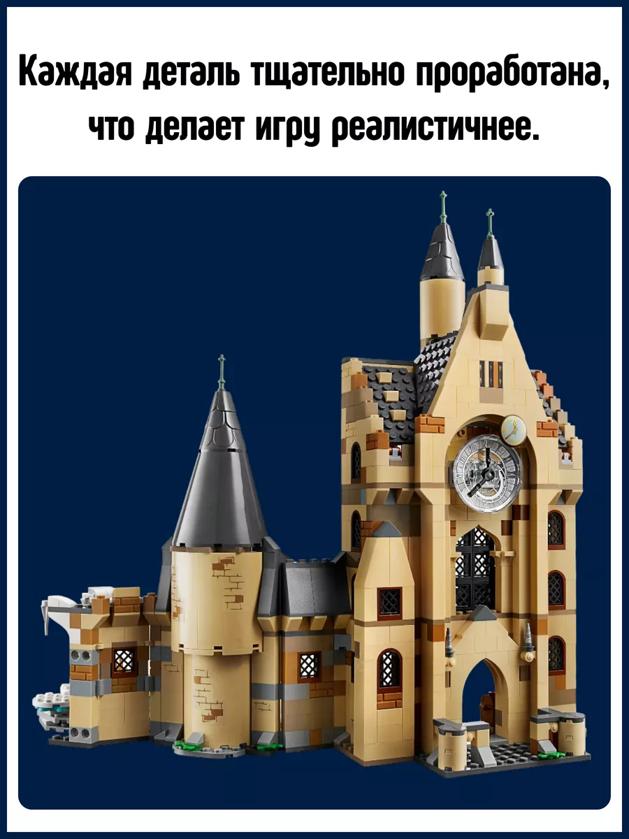 Конструктор Гарри Поттер Potter Часовая башня Хогвартса LEGO 61753706  купить в интернет-магазине Wildberries