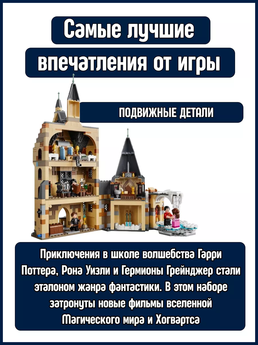 Конструктор Гарри Поттер Potter Часовая башня Хогвартса LEGO 61753706  купить в интернет-магазине Wildberries