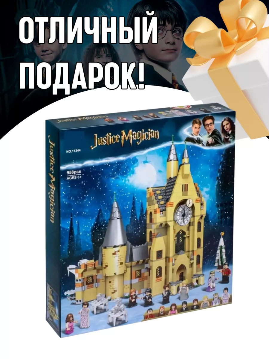 Конструктор Гарри Поттер Potter Часовая башня Хогвартса LEGO 61753706  купить в интернет-магазине Wildberries