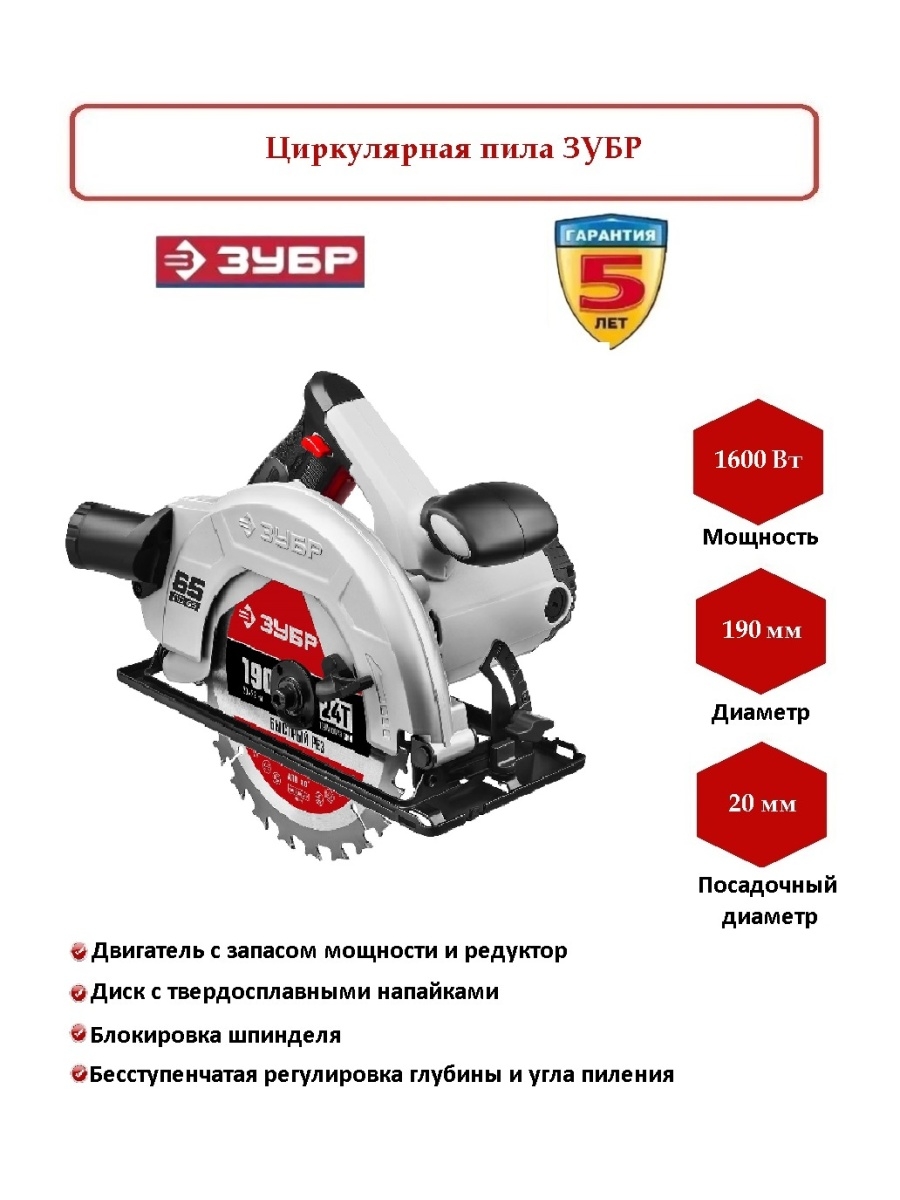Пд 65 зубр пила дисковая. Дисковая пила ЗУБР Пд-65. Пила Пд-65 ЗУБР инструкция. Пила дисковая циркулярная пд65. Пила ЗУБР 65 характеристики.