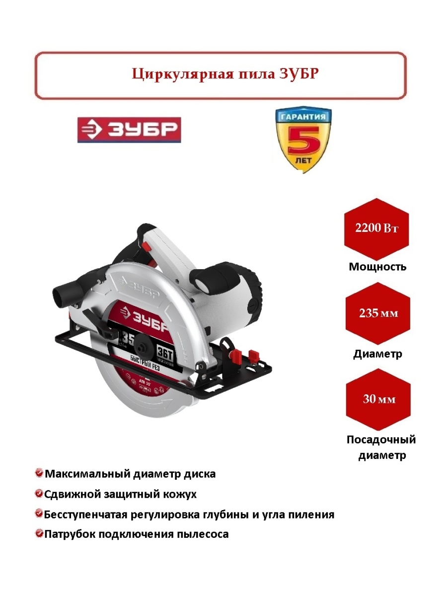 Зубр пд 85. ТСМ пила дисковая ЗУБР Пд-85. Дисковая пила ЗУБР Пд-85 Размеры. Дисковая пила ЗУБР Пд-75 для чего. Пила дисковая(циркулярная) ЗУБР Пд-55 Размеры подошвы.