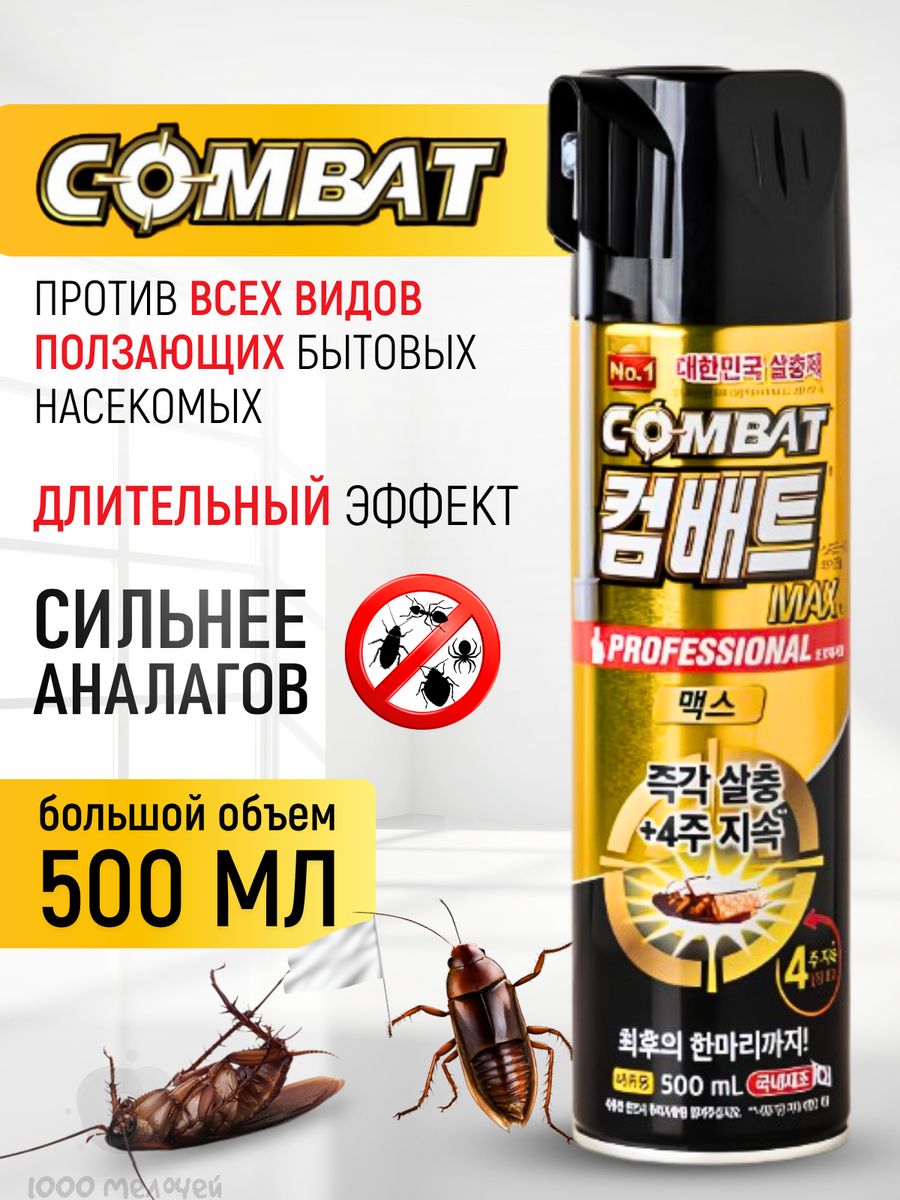 Аэрозоль от тараканов Комбат Combat 61759359 купить за 1 099 ₽ в  интернет-магазине Wildberries