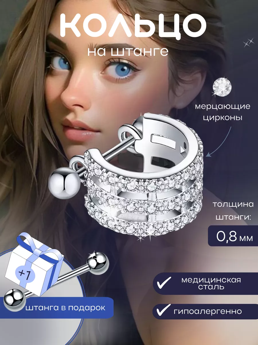 Пирсинг кольцо в ухо,...