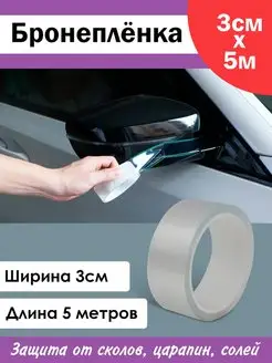 Бронепленка ПВХ самоклеющаяся на авто AutoElement 61762664 купить за 325 ₽ в интернет-магазине Wildberries