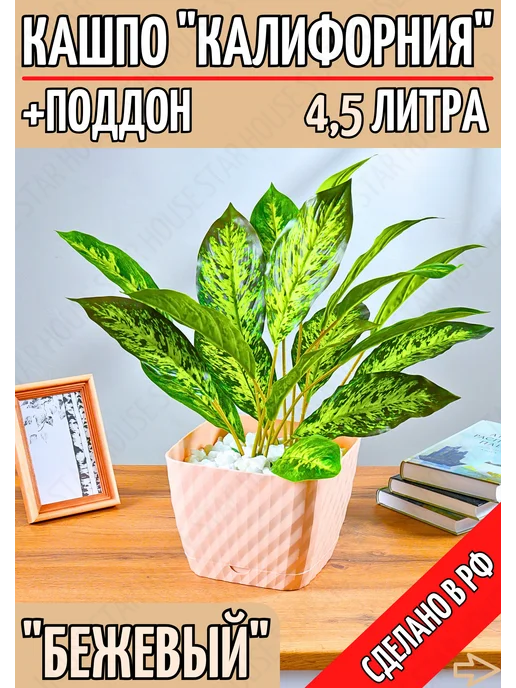 HouseStar Напольное кашпо уличное, для сада и дома, горшок для цветов, бежевый
