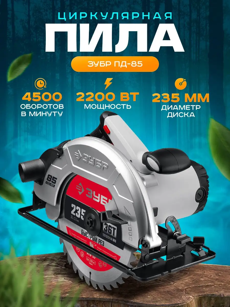 Пила зубр пд 55 – Telegraph