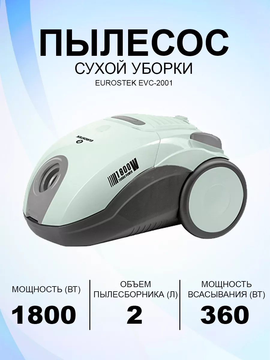 Пылесос для дома мощный бытовая техника Eurostek Eurostek 61769117 купить  за 3 450 ₽ в интернет-магазине Wildberries