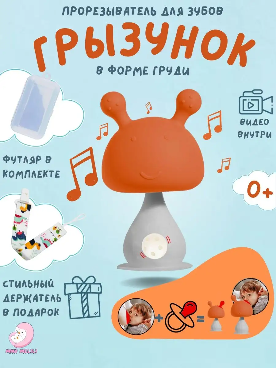 Mini MeLili Прорезыватель для зубов в форме груди грызунок игрушка 0+