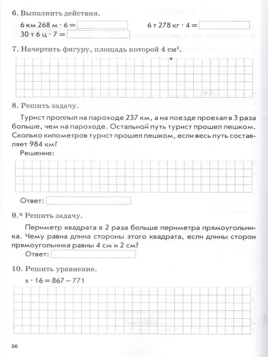 ГОЛУБЬ, Математика. 4 класс Тематический контроль Издательство Учитель  61771878 купить за 200 ₽ в интернет-магазине Wildberries