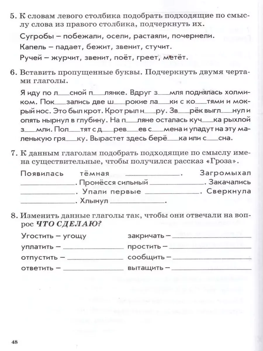 ГОЛУБЬ. Зачетная тетрадь.Тем контроль Русский язык. 2 класс Издательство  Учитель 61771883 купить за 200 ₽ в интернет-магазине Wildberries