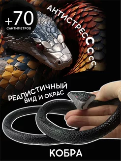 Антистресс змея кобра тянущаяся AYVA TOYS 61774681 купить за 189 ₽ в интернет-магазине Wildberries