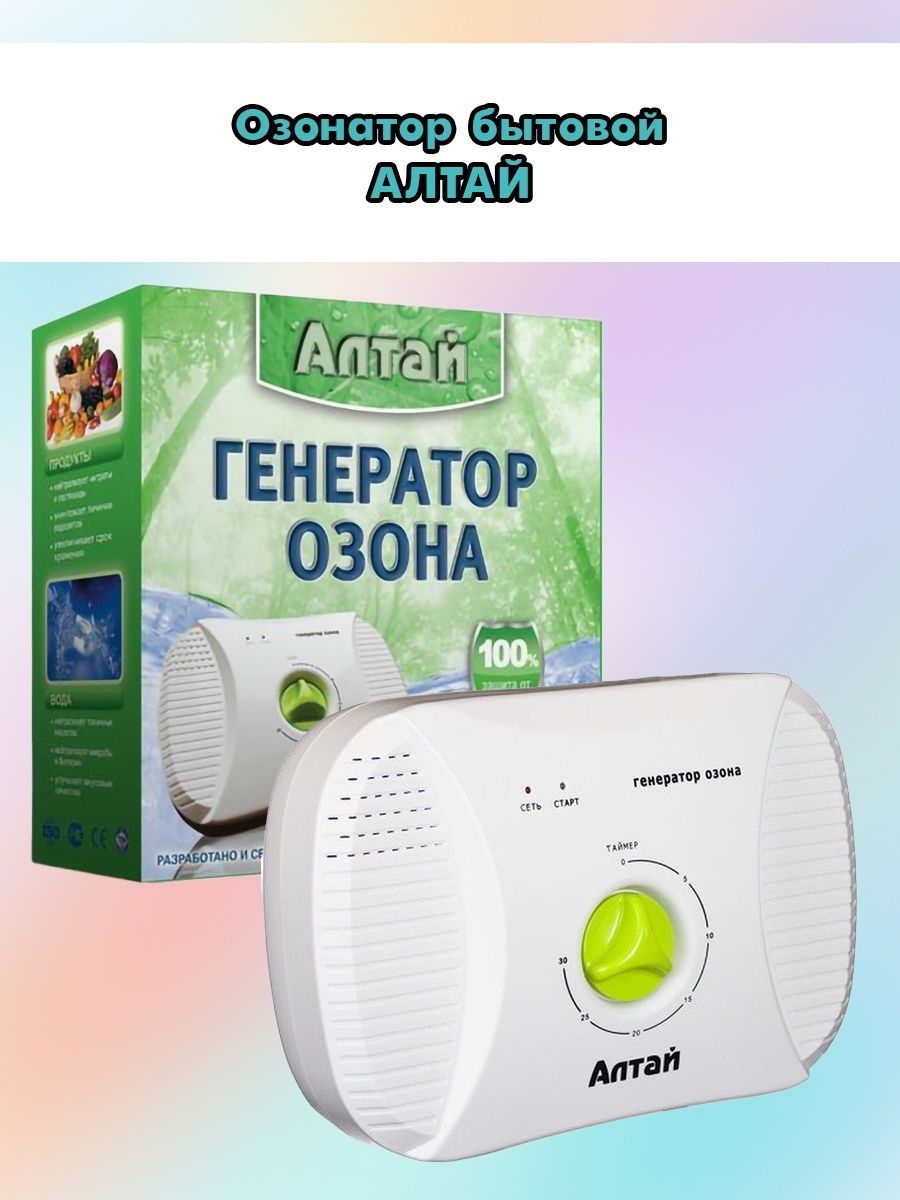 Озонатор бытовой АЛТАЙ Алтай 61777585 купить за 5 555 ₽ в интернет-магазине  Wildberries