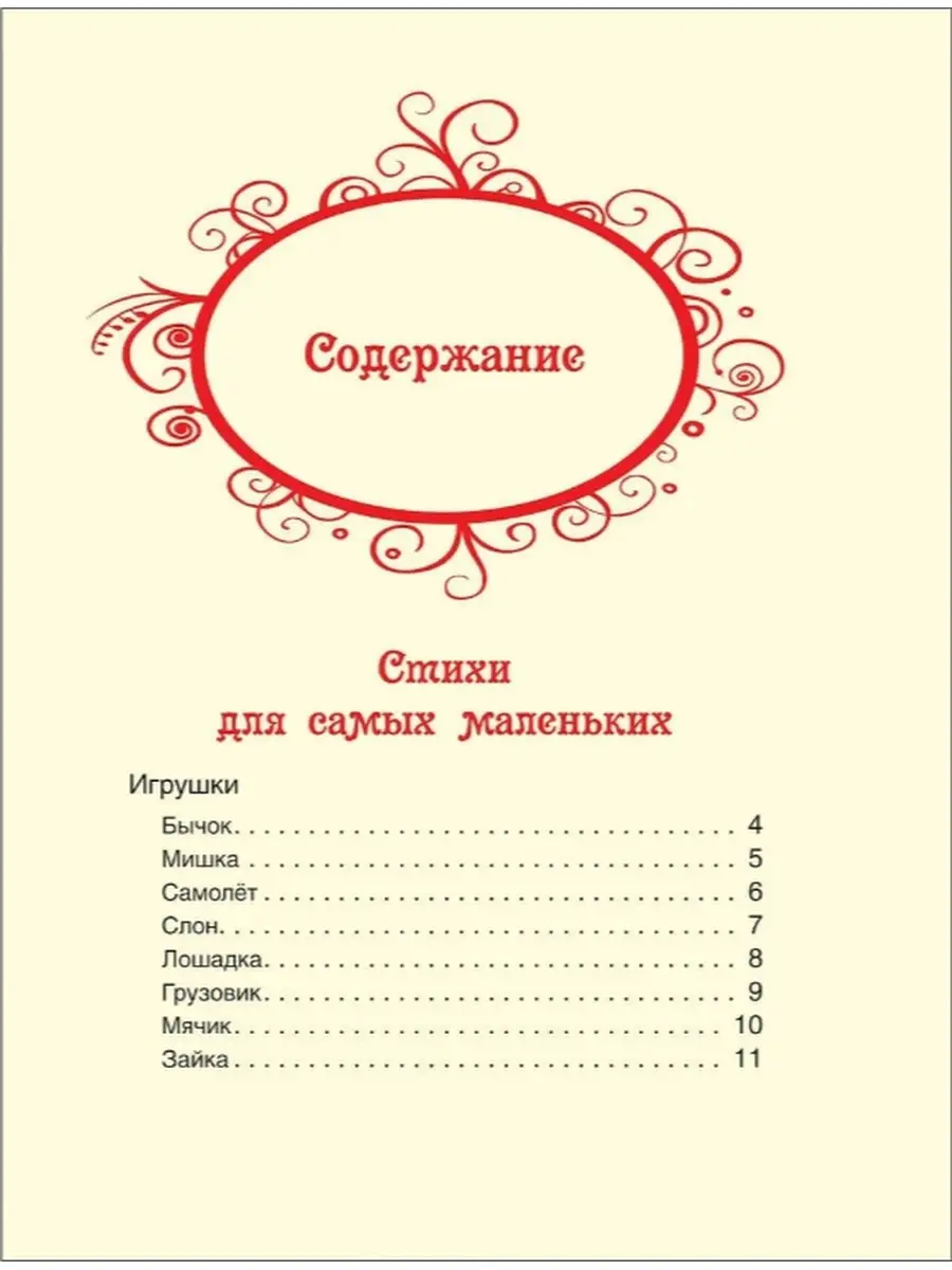 Агния Барто. Лучшие стихи. Все лучшие сказки РОСМЭН Издательство 61779564  купить за 414 ₽ в интернет-магазине Wildberries