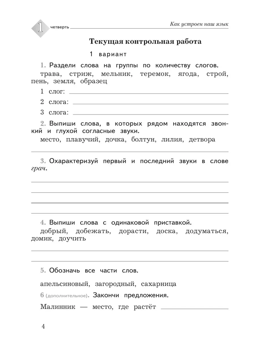 Романова. Русский язык. 3 кл. Тетрадь для контрольных работ Просвещение  61780266 купить за 624 ₽ в интернет-магазине Wildberries