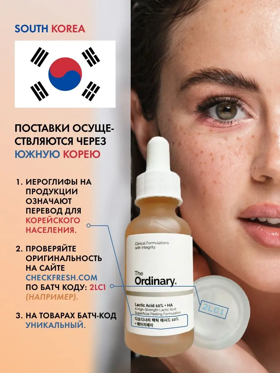 Молочный пилинг Lactic Acid 10 % + HA от постакне и прыщей THE ORDINARY  61780957 купить в интернет-магазине Wildberries