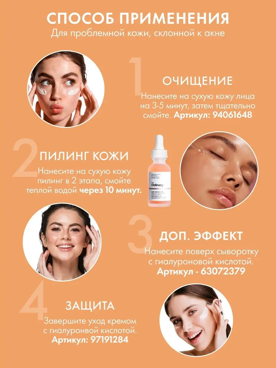 Молочный пилинг Lactic Acid 10 % + HA от постакне и прыщей THE ORDINARY  61780957 купить в интернет-магазине Wildberries