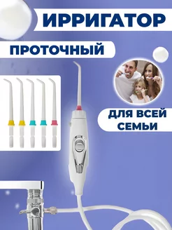 Проточный ирригатор для зубов EKKEL Dents 61782742 купить за 1&nbsp;440 ₽ в интернет-магазине Wildberries