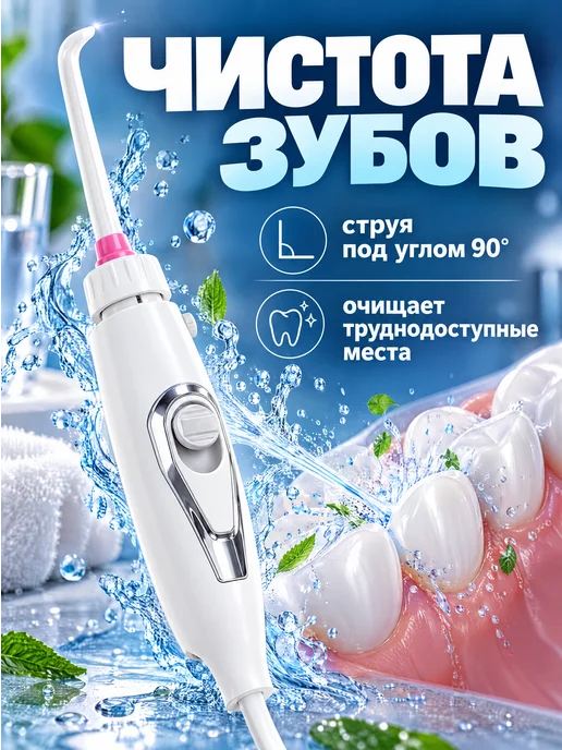 Ирригатор для зубов стационарный проточный Х1, белый, фото 6