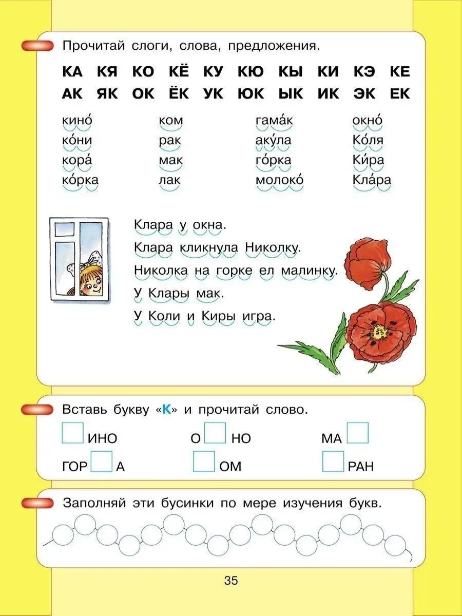 Игнатьева .Колесникова. АЗБУКА. Мой первый учебник Просвещение/Бином.  Лаборатория знаний 61783182 купить за 360 ₽ в интернет-магазине Wildberries