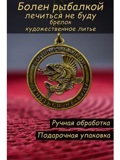 Брелок для ключей на сумку и рюкзак металлический Твоя Бронза 61784535 купить за 362 ₽ в интернет-магазине Wildberries