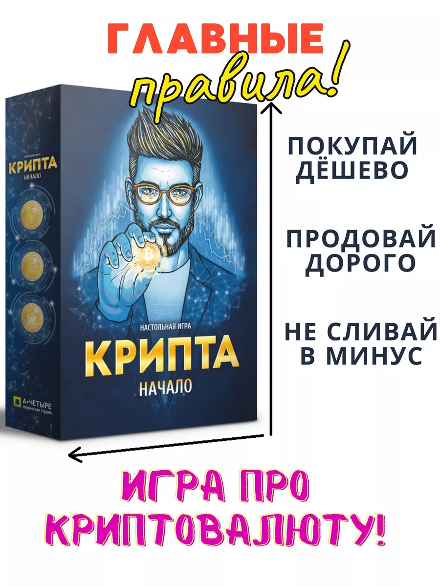 Крипта начало, игра для взрослых, компании, финансовая КУБиК 61786416  купить за 2 628 ₽ в интернет-магазине Wildberries