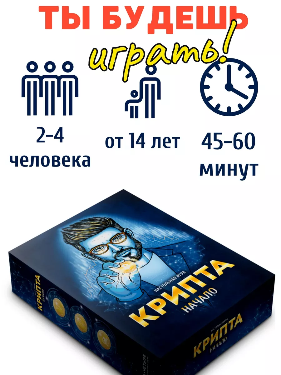 Крипта начало, игра для взрослых, компании, финансовая КУБиК 61786416  купить за 2 628 ₽ в интернет-магазине Wildberries