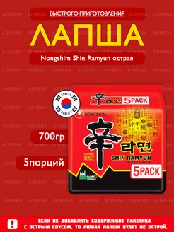 Лапша быстрого приготовления NONGSHIM Рамен острая Nongshim 61788302 купить за 585 ₽ в интернет-магазине Wildberries