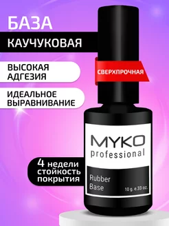 База для гель лака каучуковая прозрачная 10 мл MYKO 61789886 купить за 323 ₽ в интернет-магазине Wildberries