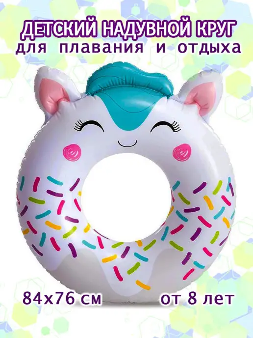 Intex Круги надувные для плавания 84 см 59266 "Милые зверята", белый