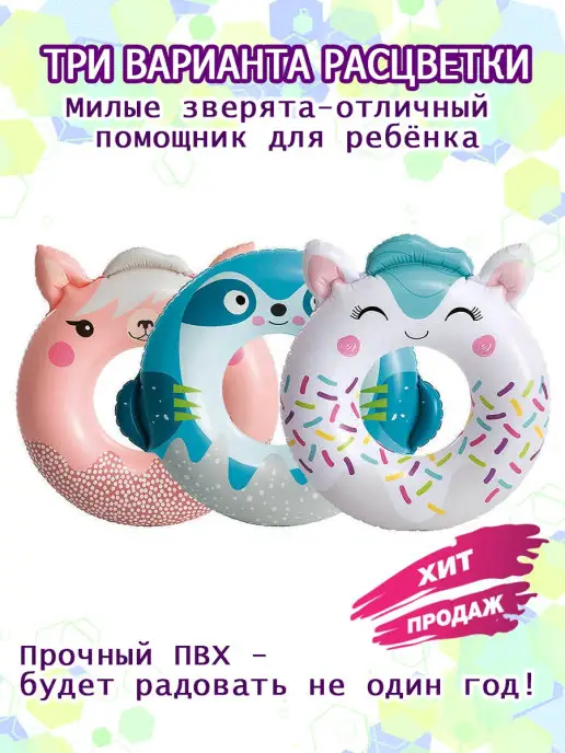 Intex Круги надувные для плавания 84 см 59266 "Милые зверята", белый, фото 2