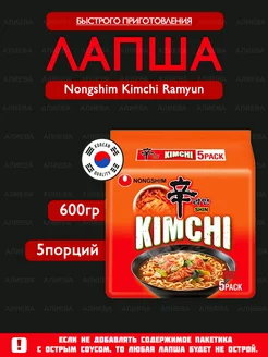 Лапша Nongshim "Kimchi Ramyun" Нонгшим Кимчи Рамен Nongshim 61790449 купить за 578 ₽ в интернет-магазине Wildberries