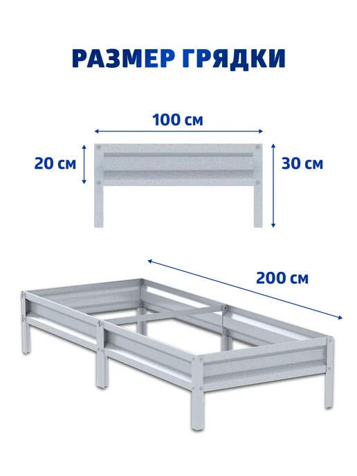 АГРОГРЯДКИ Грядки оцинкованные 1 х 2 м, H 20 см, 1x2 м, 2 м, фото 2