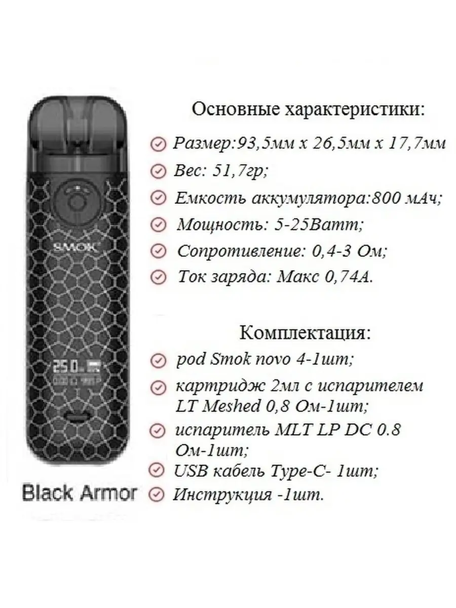 электронная сигарета SMOK NOVO 4 вейп многоразовая электронная сигарета  Смок Ново 4 61792151 купить в интернет-магазине Wildberries