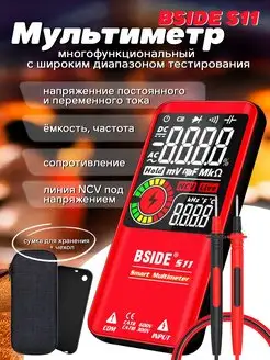 Автоматический цифровой мультиметр BSIDE S11 красный BSIDE 61793066 купить за 2 160 ₽ в интернет-магазине Wildberries