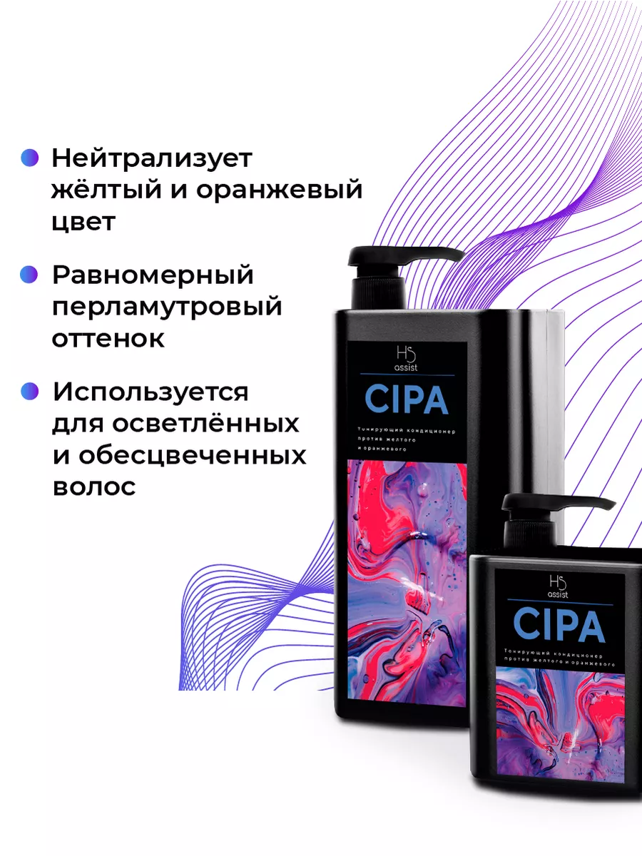 Hair Sekta Оттеночный кондиционер CIPA