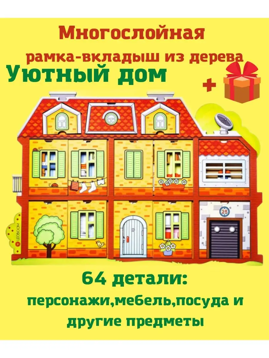 Многослойный деревянный пазл Дом Smile Decor 61793409 купить в  интернет-магазине Wildberries