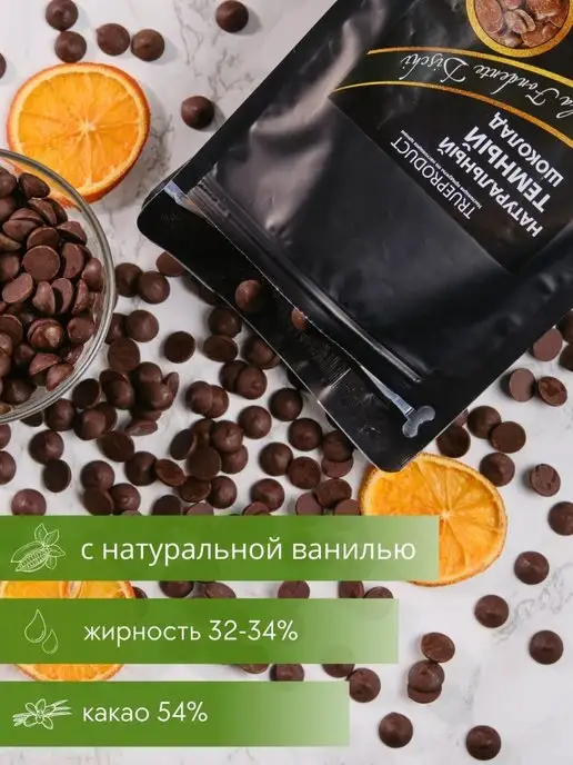 Master Martini Шоколад кондитерский темный в каплях Ариба 54%, 1 кг, 1 кг, фото 2