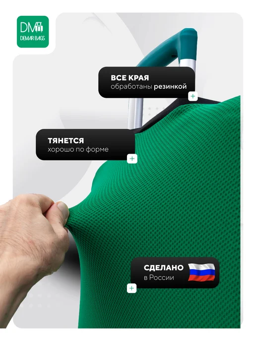 DEMAR BAGS Чехол на чемодан, зеленый, фото 5