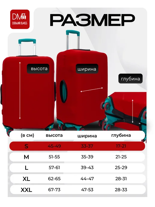 DEMAR BAGS Чехол на чемодан, красный, фото 6